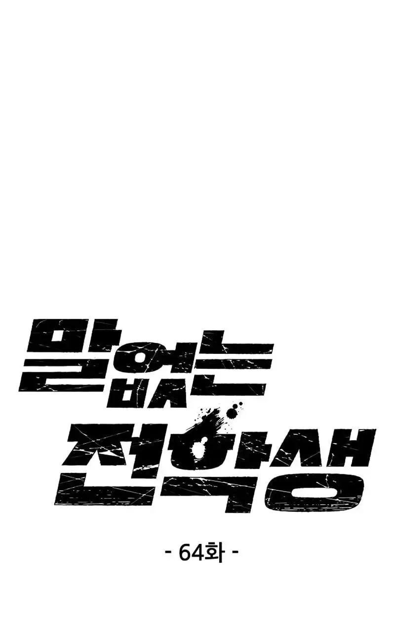 Silent Transfer Student Chapter 64 – Page 3