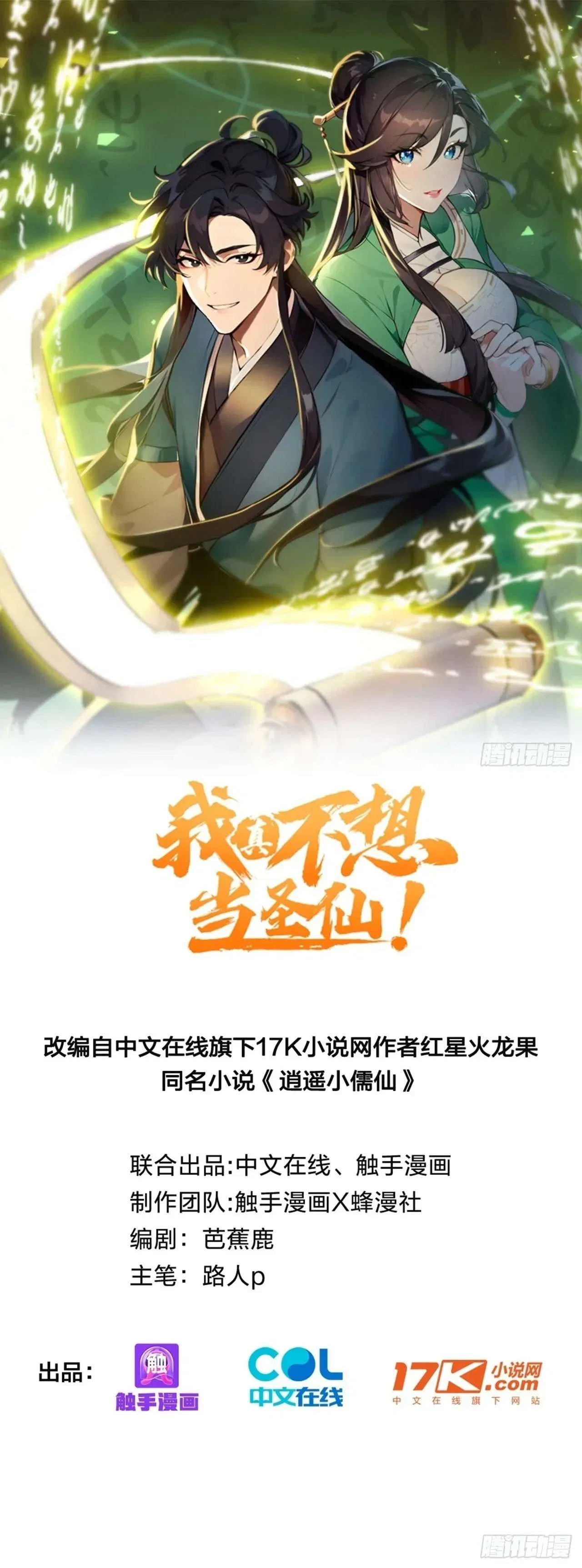 I Really Don’t Want to Be a Saint Immortal! Chapter 91 – Page 1