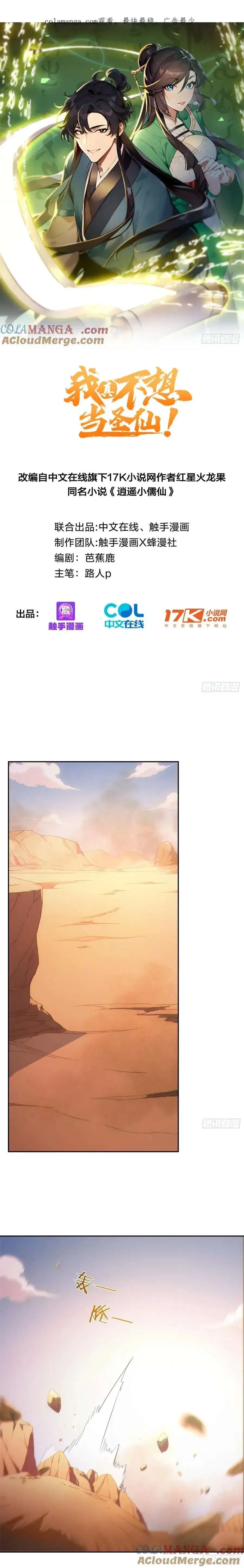 I Really Don’t Want to Be a Saint Immortal! Chapter 89 – Page 1