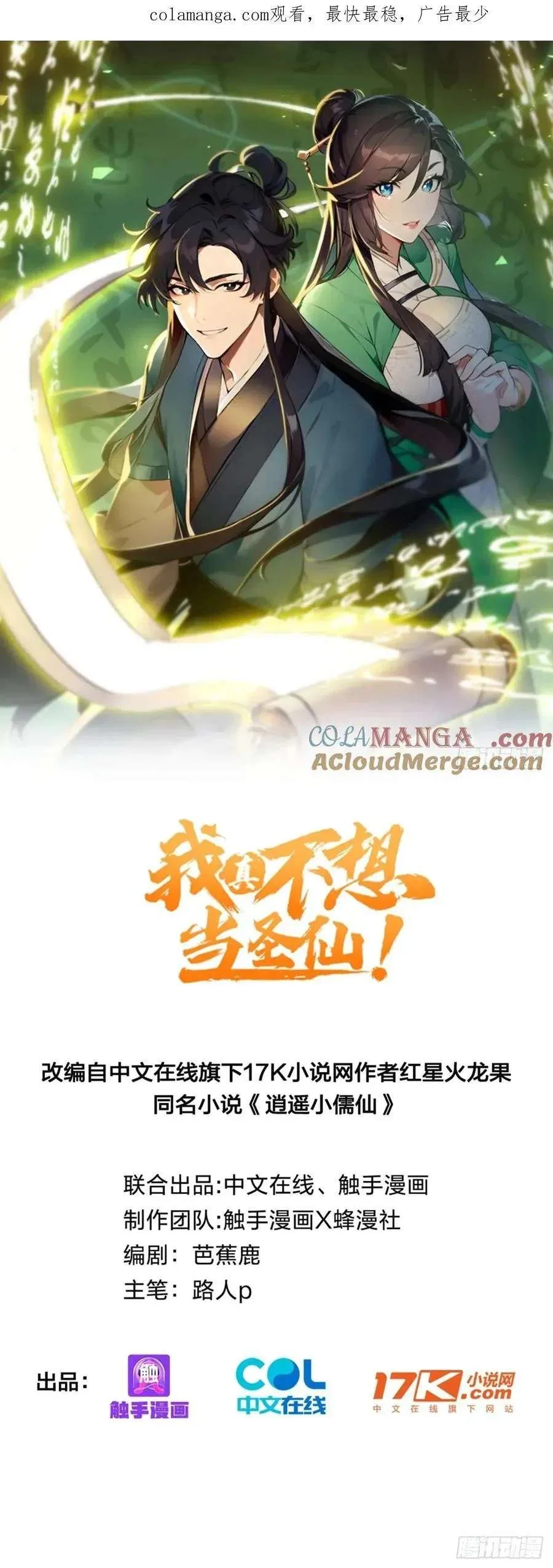 I Really Don’t Want to Be a Saint Immortal! Chapter 86 – Page 1