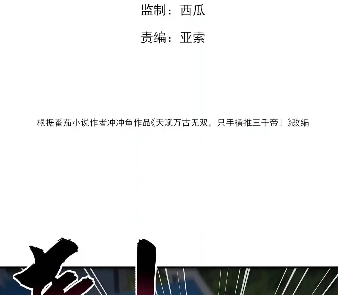 High Martiality: With One Hand, I Single-Handedly Repel Three Thousand Emperors! Chapter 62 – Page 7