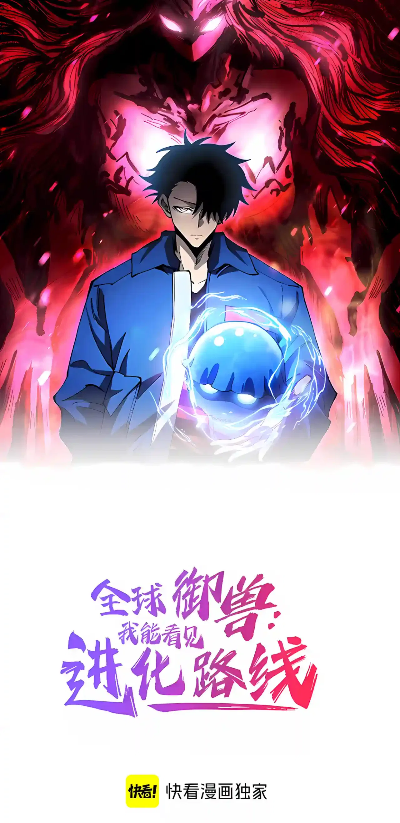Global Beast Tamer: I Can See the Path of Evolution Chapter 102 – Page 2