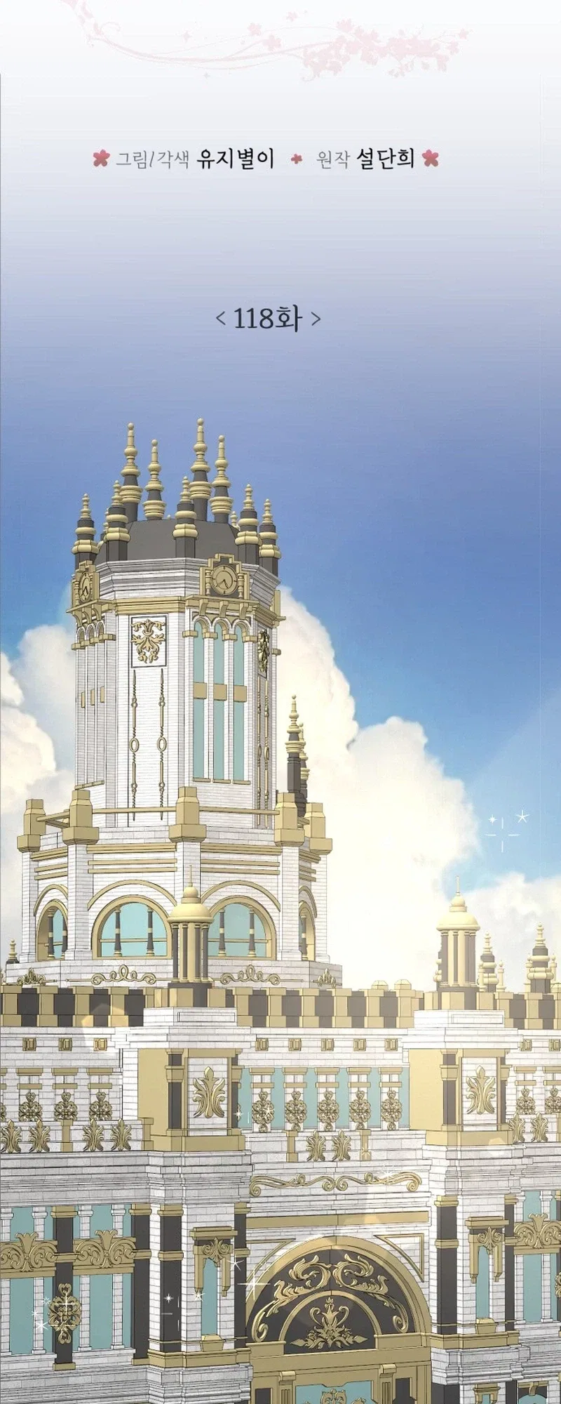 I adopted a male lead from prison shelter Chapter 118 – Page 12