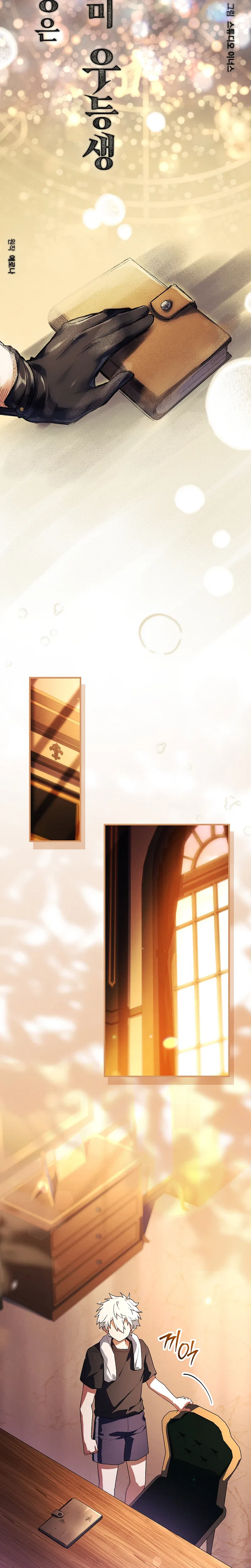 The Legendary Hero is an Academy Honors Student Chapter 101 – Page 12