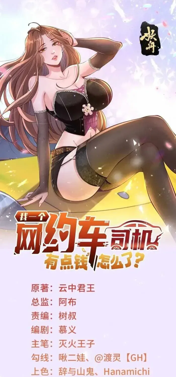 Legendary Car-Hailing System Chapter 157 – Page 1