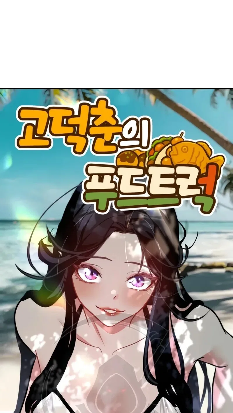 Go Deok Chuns Food Truck Chapter 47 – Page 51