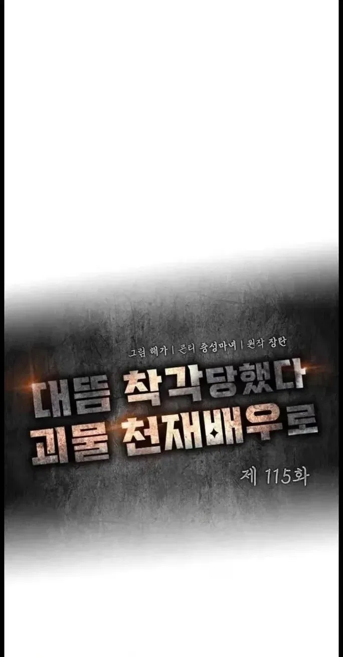 I Was Mistaken As a Monstrous Genius Chapter 115 – Page 30
