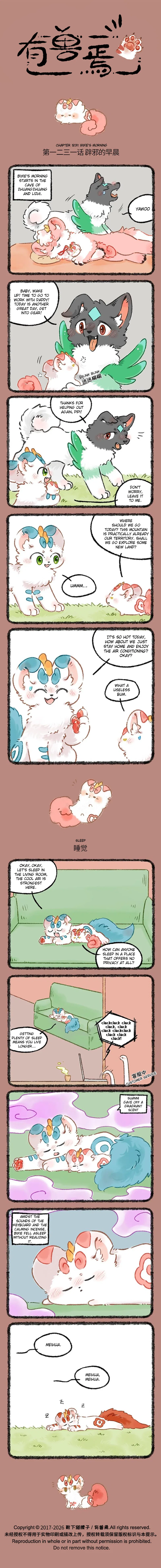 Yǒu Shòu Yān Chapter 1231 – Page 1