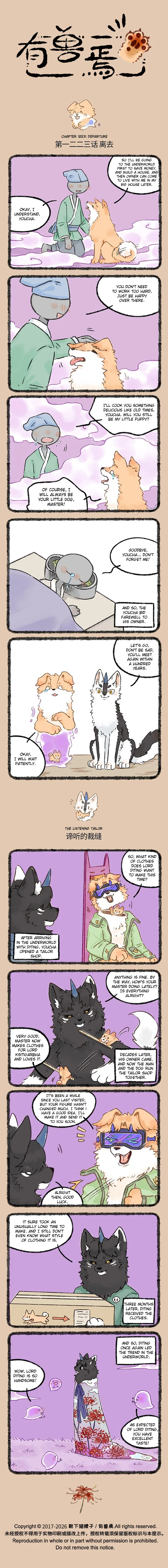 Yǒu Shòu Yān Chapter 1223 – Page 1