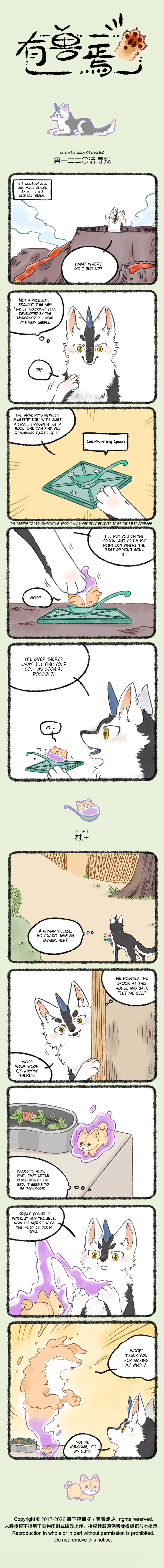 Yǒu Shòu Yān Chapter 1220 – Page 1