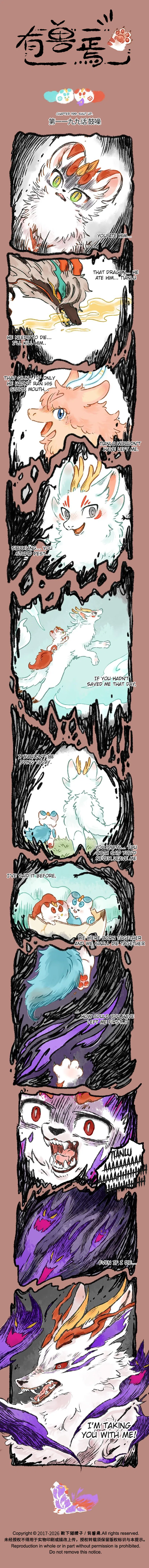 Yǒu Shòu Yān Chapter 1199 – Page 1