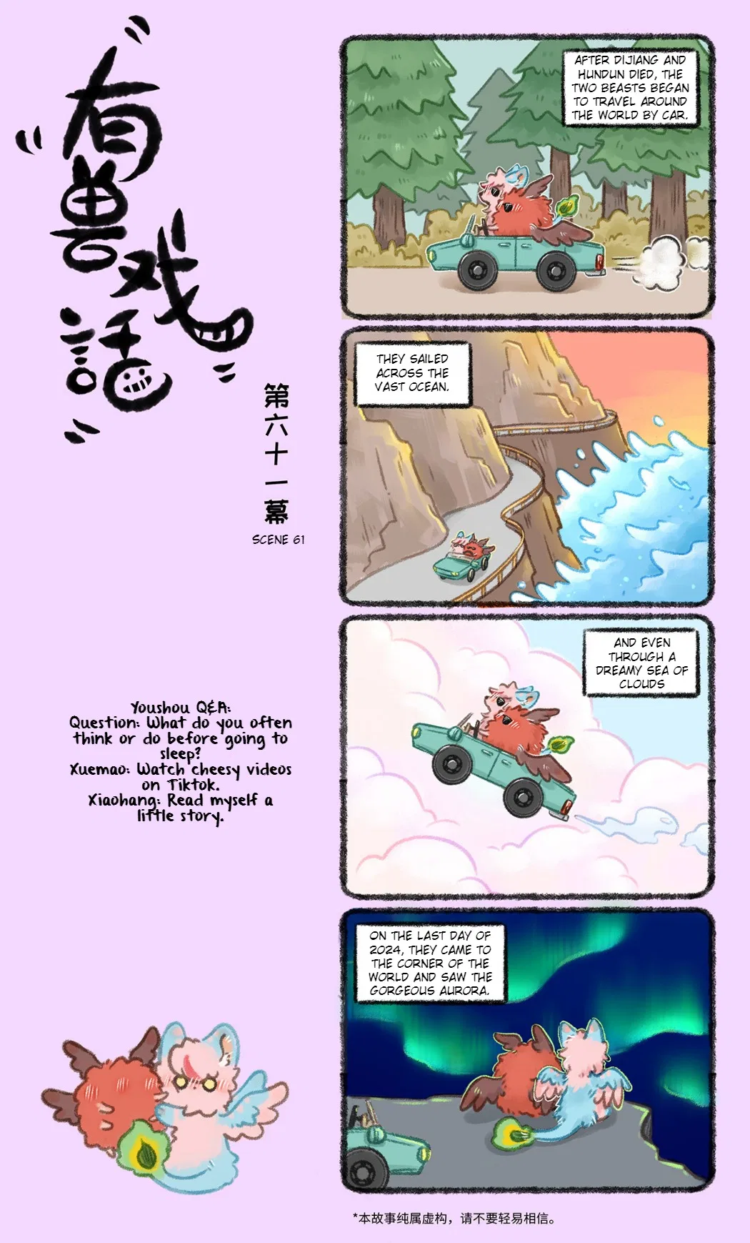 Yǒu Shòu Xìhuà Chapter 61 – Page 1
