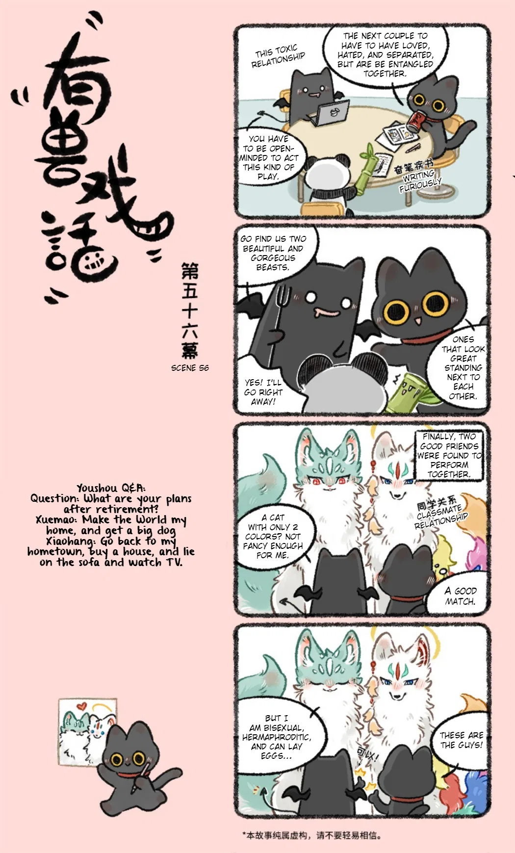 Yǒu Shòu Xìhuà Chapter 56 – Page 1