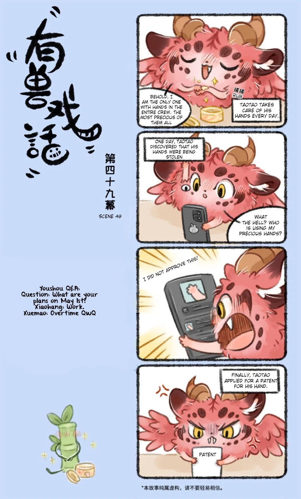 Yǒu Shòu Xìhuà Chapter 49 – Page 1