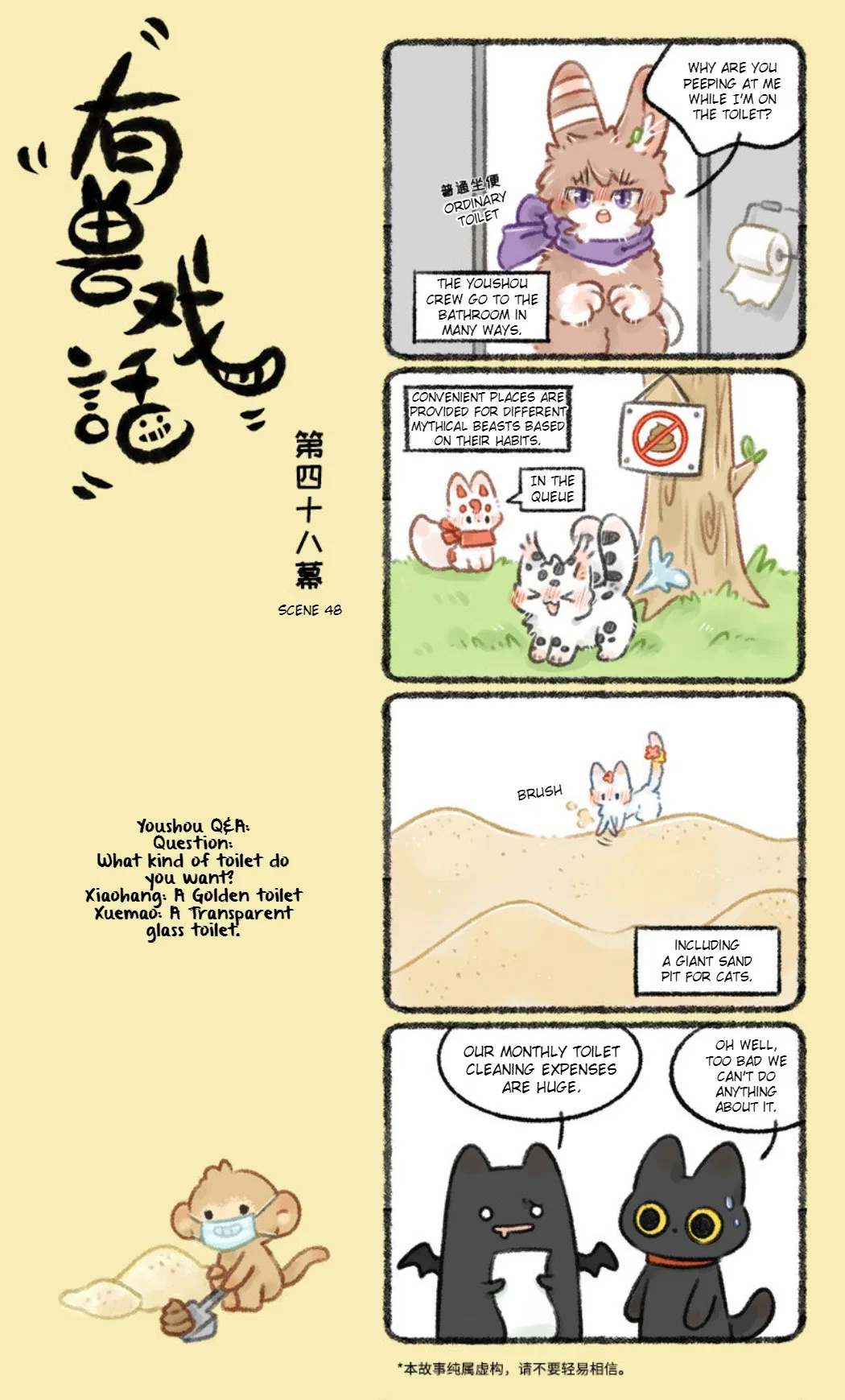 Yǒu Shòu Xìhuà Chapter 48 – Page 1