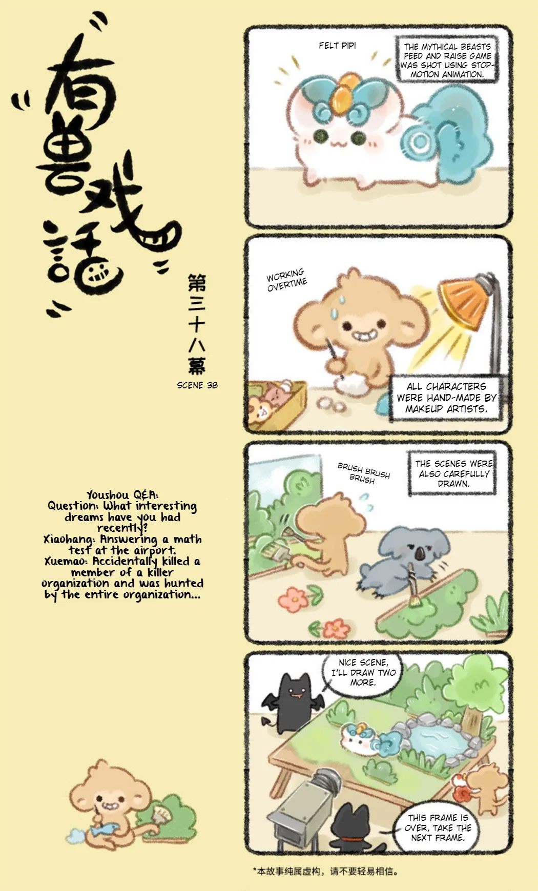 Yǒu Shòu Xìhuà Chapter 38 – Page 1