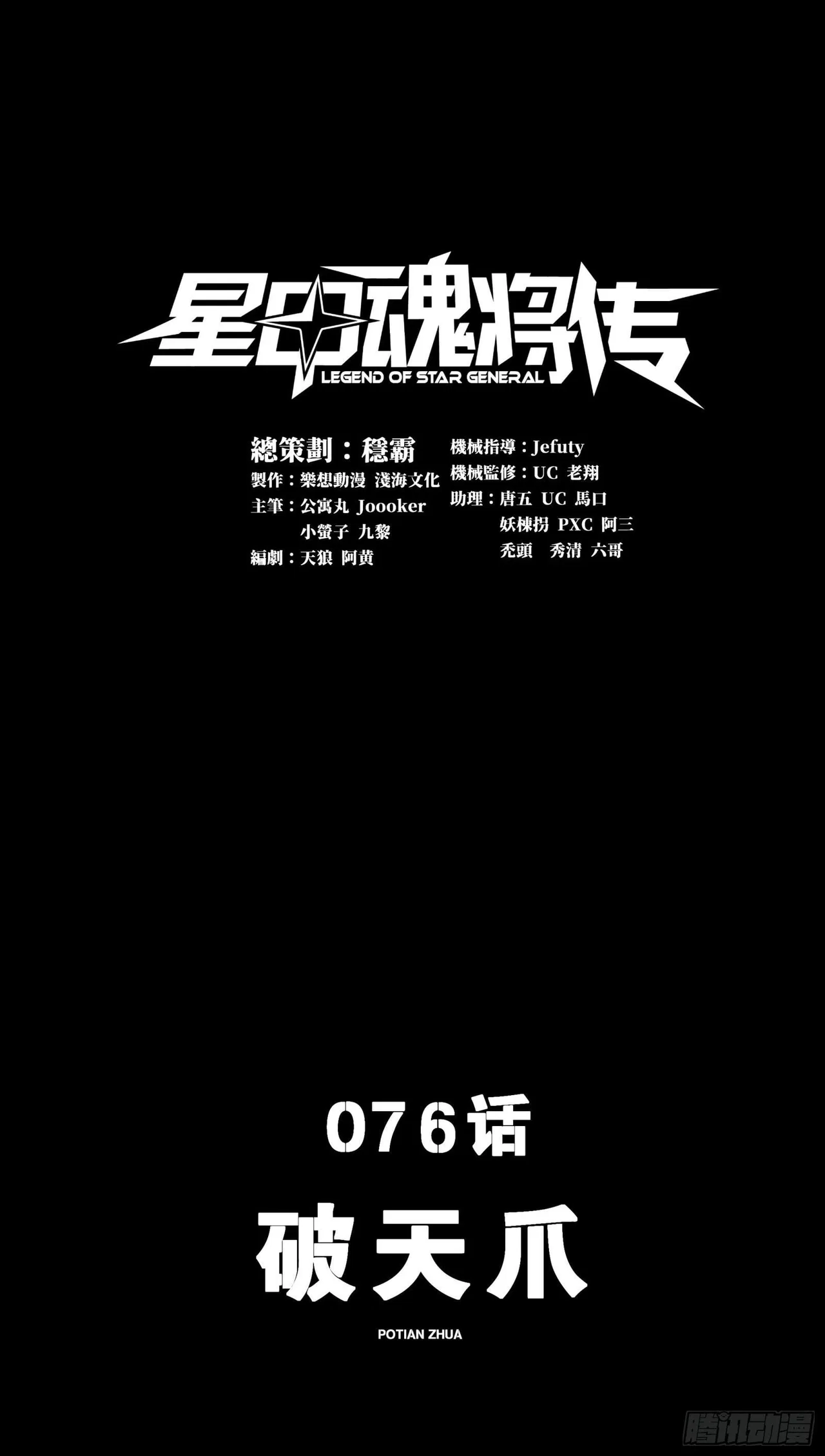 Xīngjiǎ Húnjiàng Zhuàn Chapter 76 – Page 2