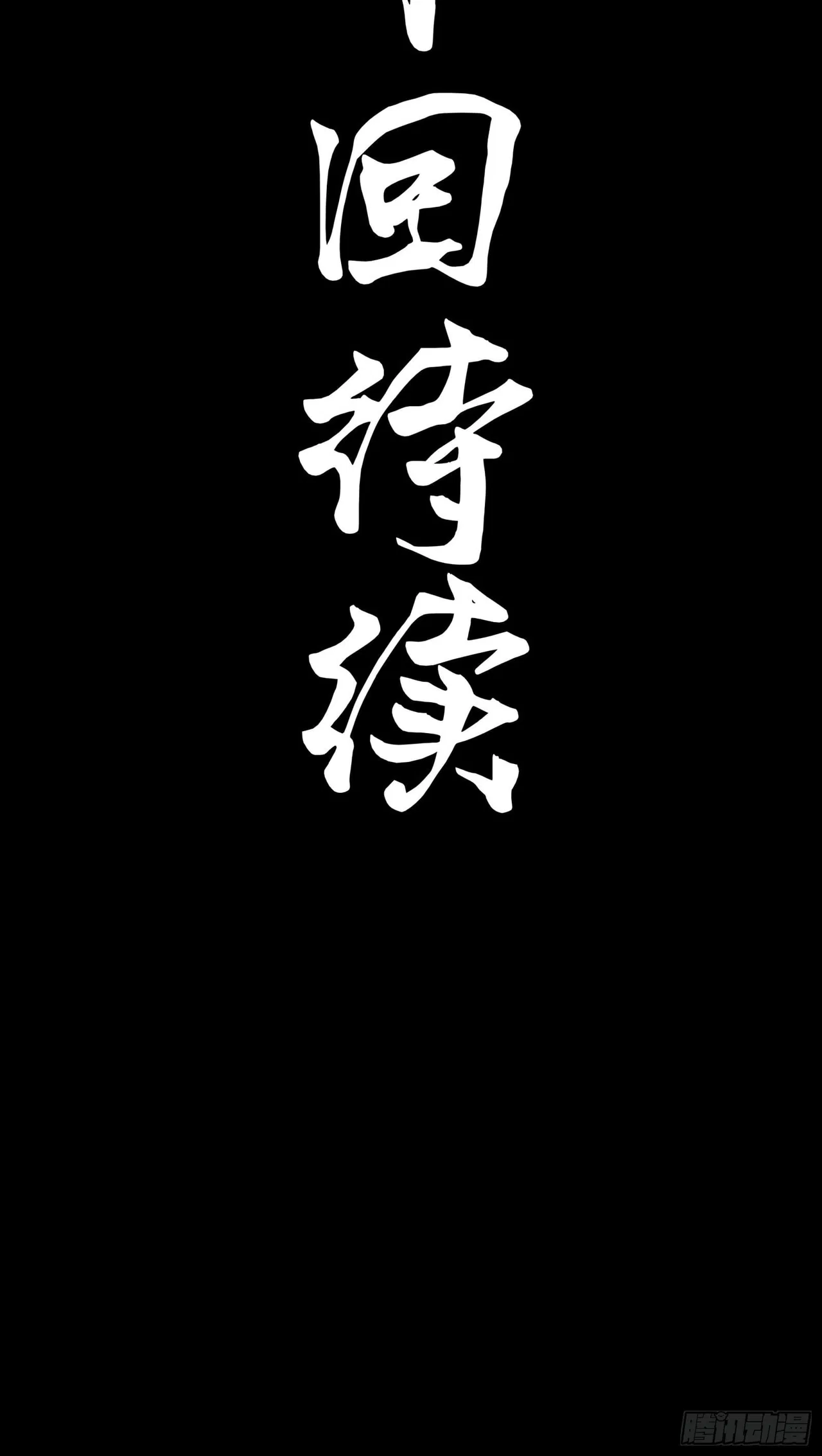Xīngjiǎ Húnjiàng Zhuàn Chapter 76 – Page 64
