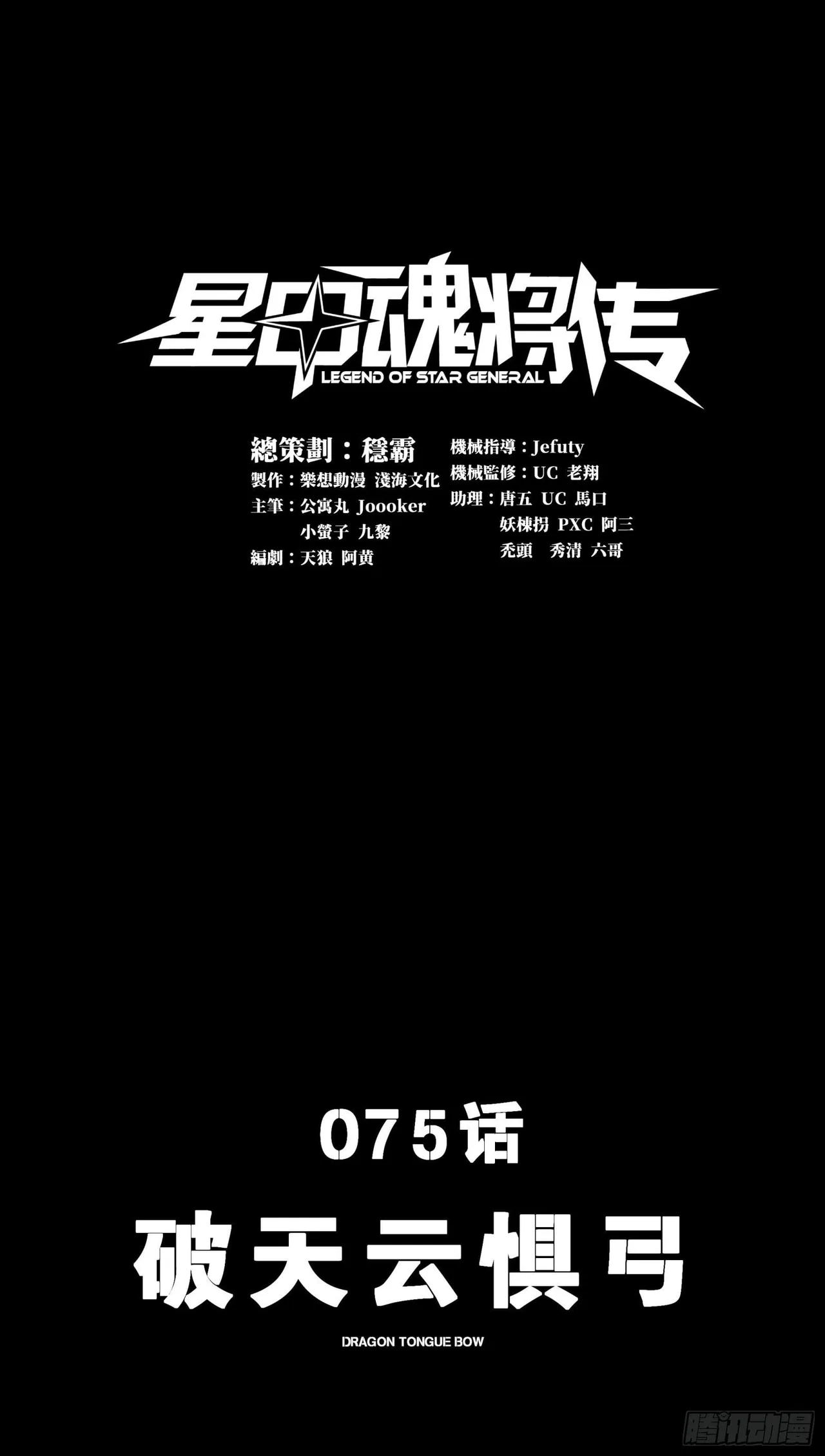 Xīngjiǎ Húnjiàng Zhuàn Chapter 75 – Page 2