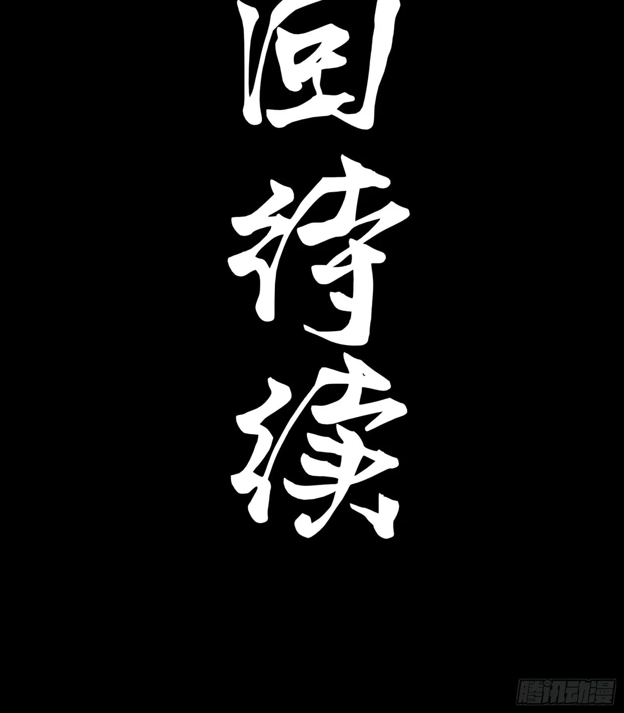 Xīngjiǎ Húnjiàng Zhuàn Chapter 75 – Page 43