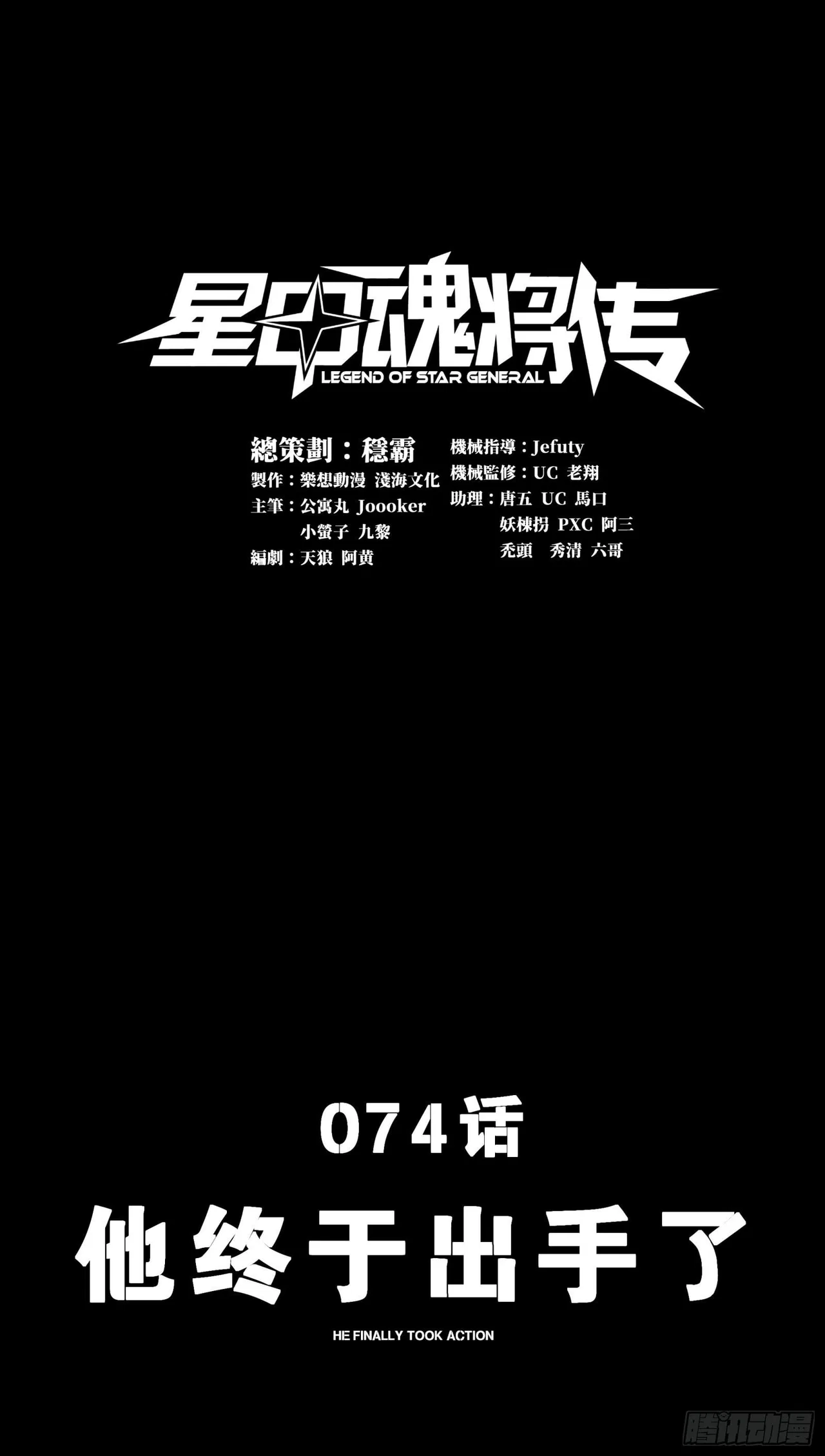 Xīngjiǎ Húnjiàng Zhuàn Chapter 74 – Page 2
