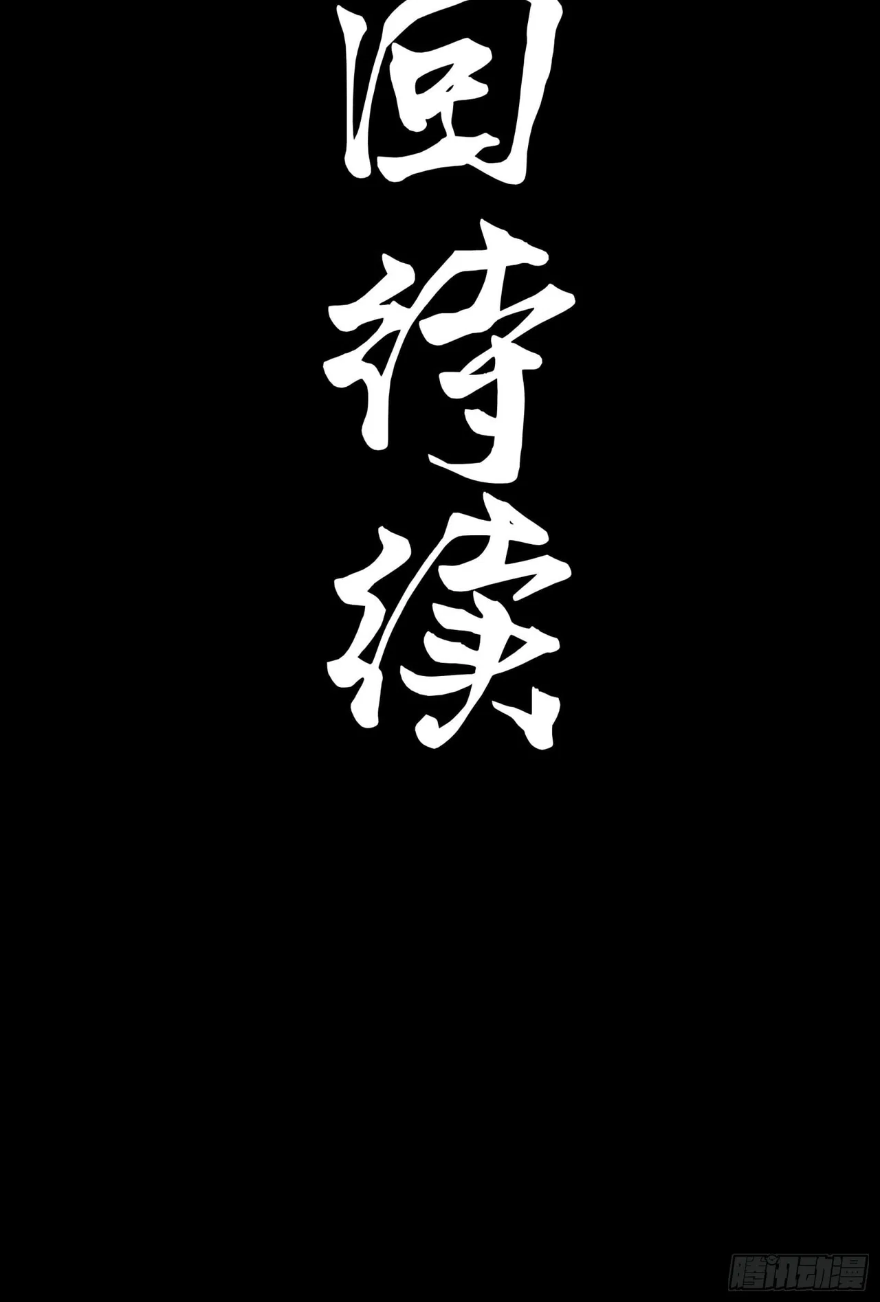 Xīngjiǎ Húnjiàng Zhuàn Chapter 74 – Page 57