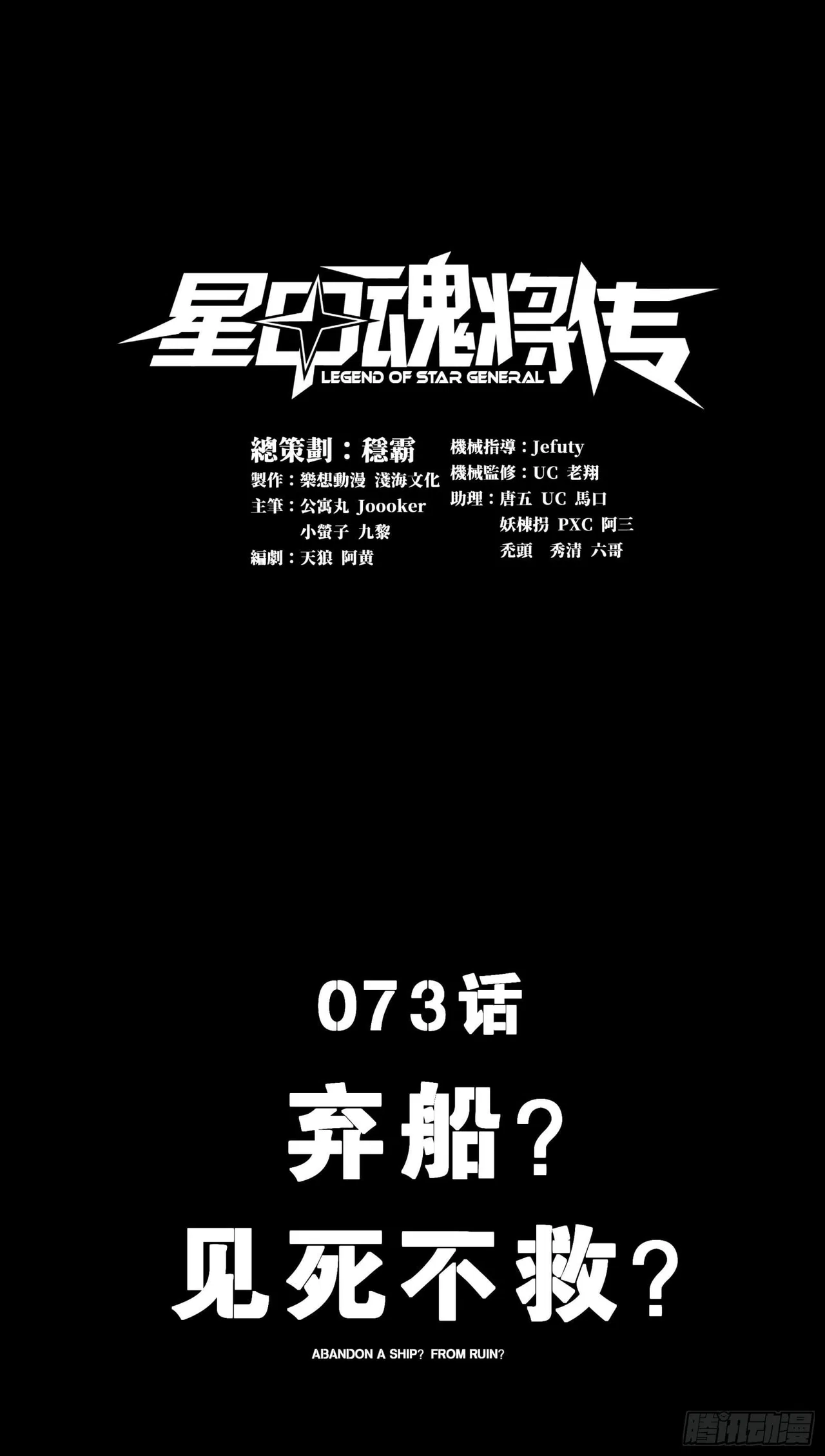 Xīngjiǎ Húnjiàng Zhuàn Chapter 73 – Page 2