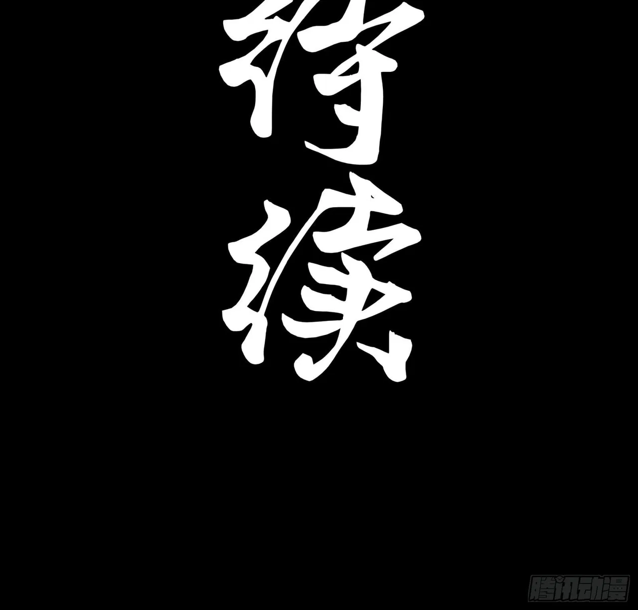 Xīngjiǎ Húnjiàng Zhuàn Chapter 73 – Page 55
