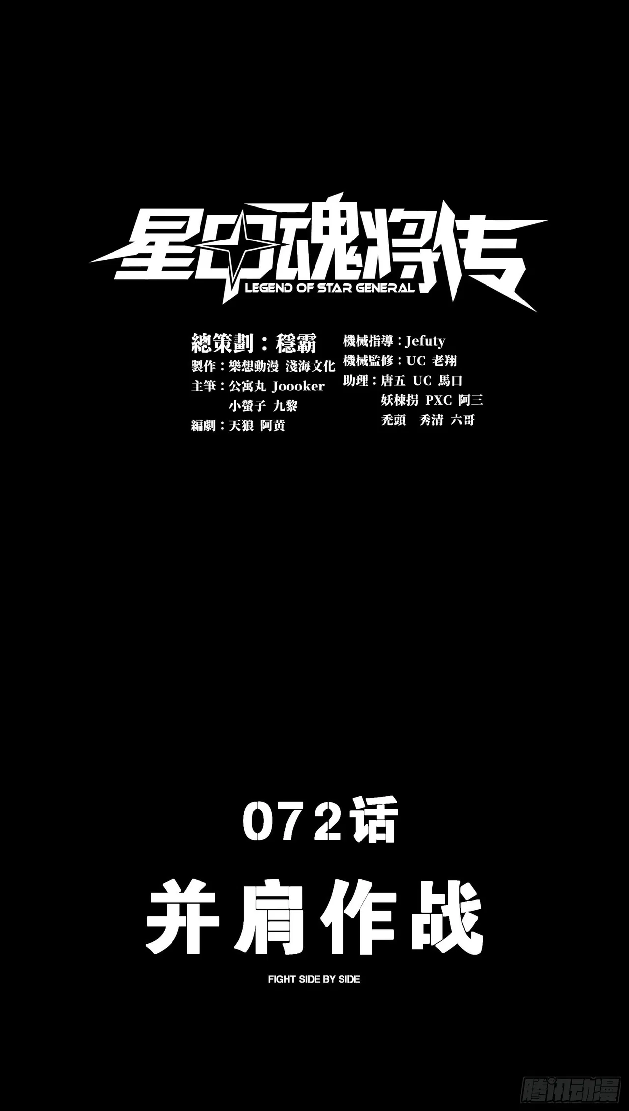 Xīngjiǎ Húnjiàng Zhuàn Chapter 72 – Page 2