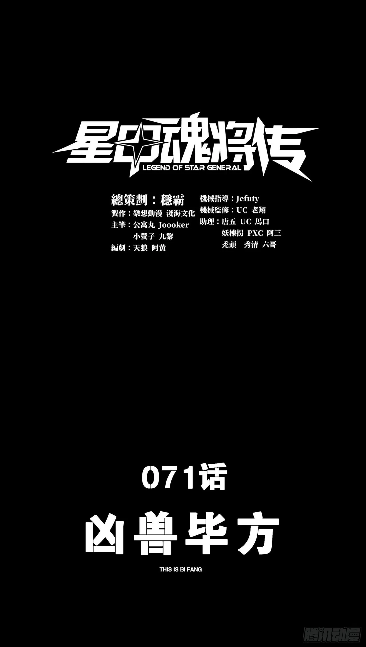 Xīngjiǎ Húnjiàng Zhuàn Chapter 71 – Page 2