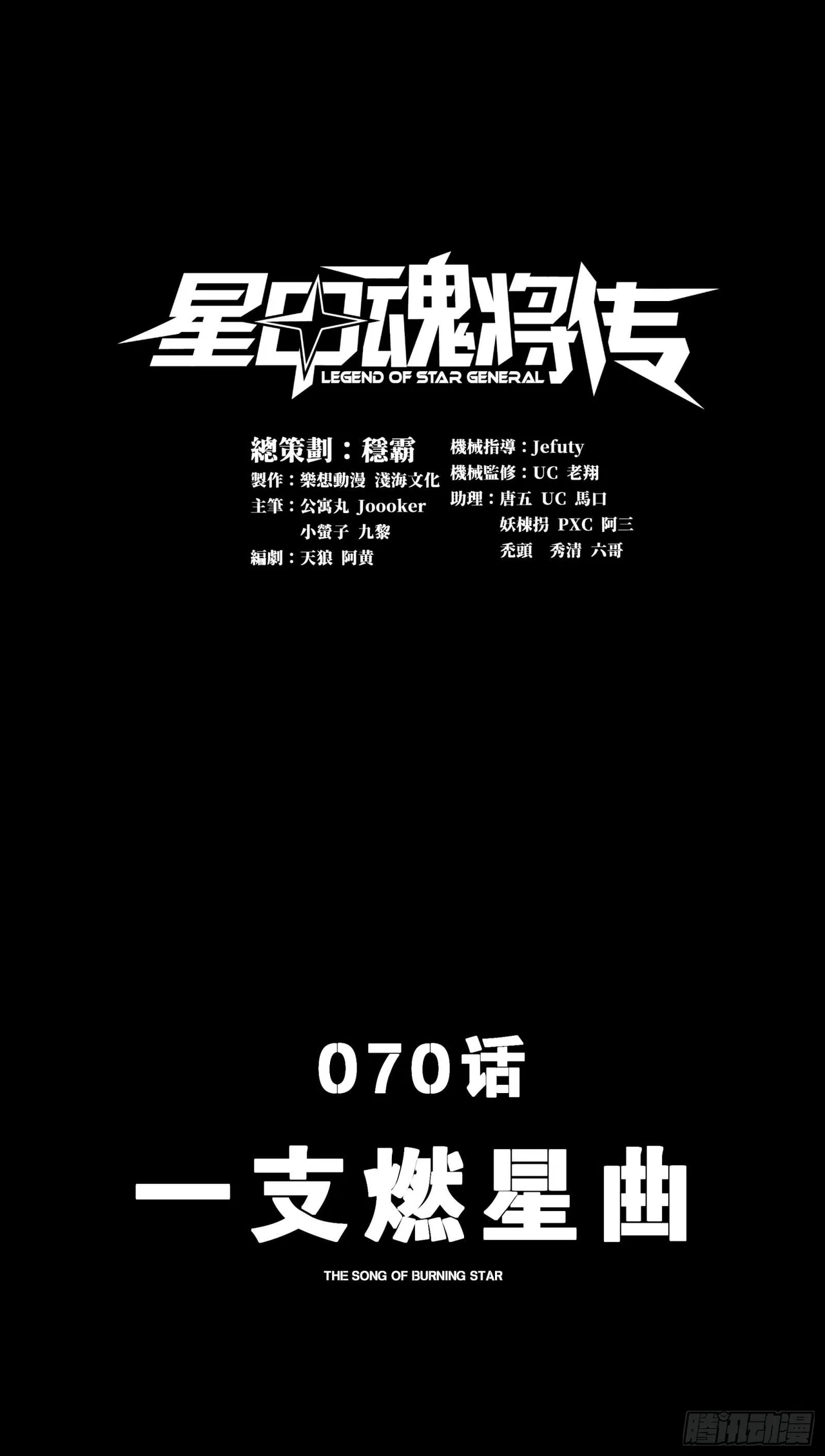 Xīngjiǎ Húnjiàng Zhuàn Chapter 70 – Page 2