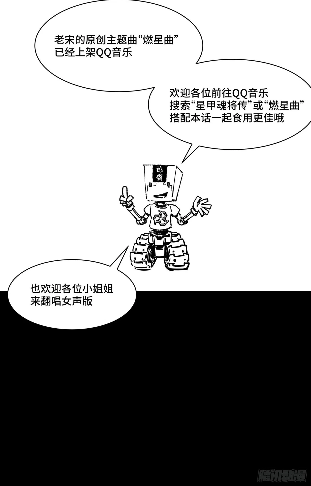 Xīngjiǎ Húnjiàng Zhuàn Chapter 70 – Page 73