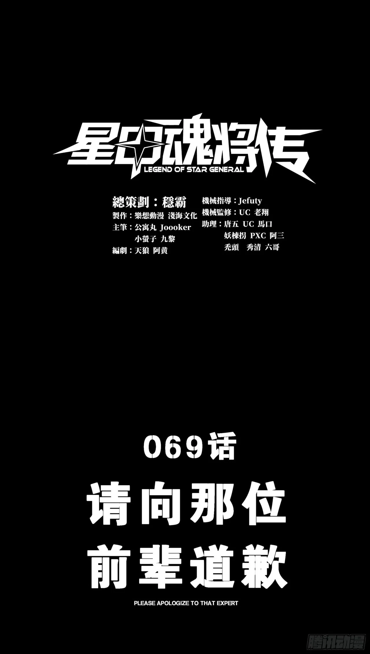 Xīngjiǎ Húnjiàng Zhuàn Chapter 69 – Page 2