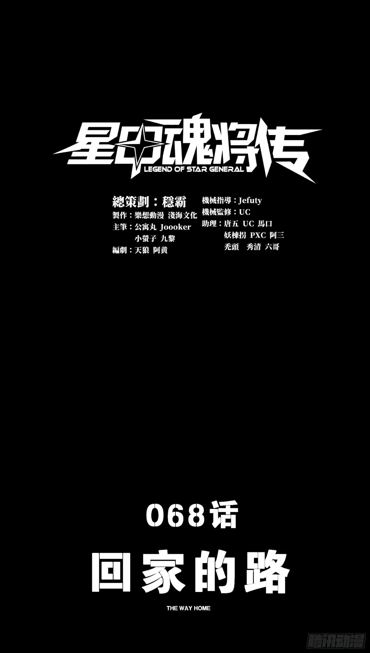 Xīngjiǎ Húnjiàng Zhuàn Chapter 68 – Page 2