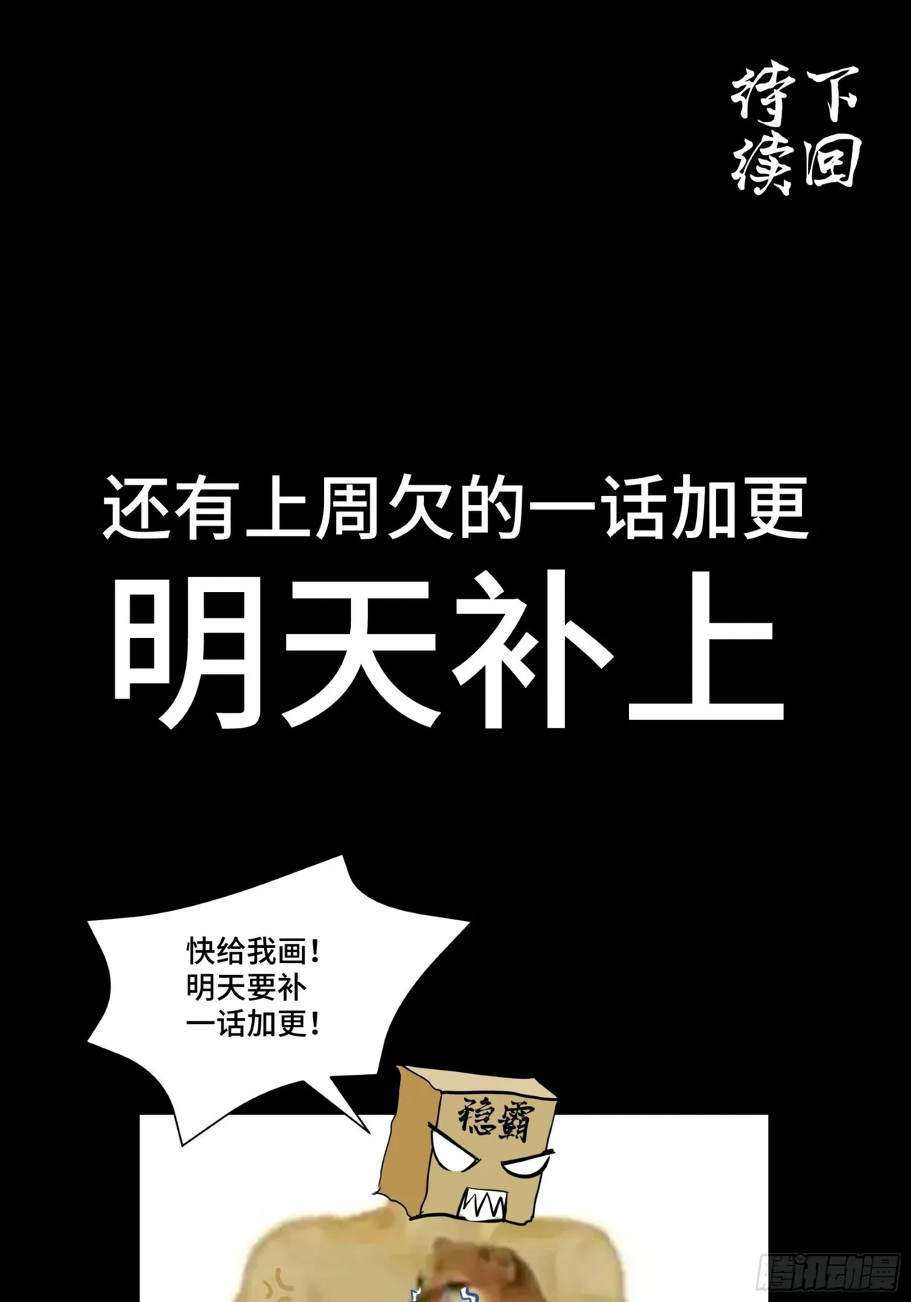 Xīngjiǎ Húnjiàng Zhuàn Chapter 68 – Page 70