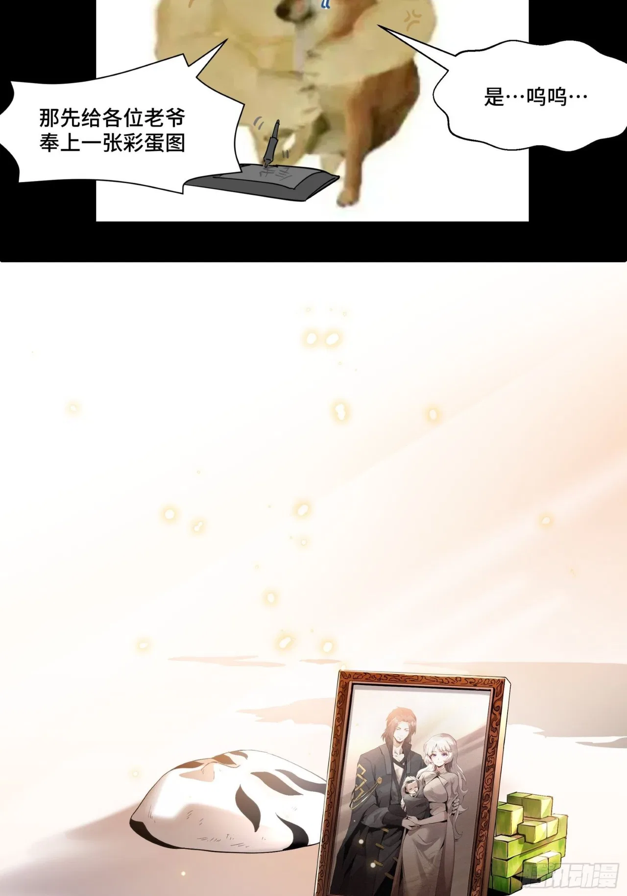 Xīngjiǎ Húnjiàng Zhuàn Chapter 68 – Page 71