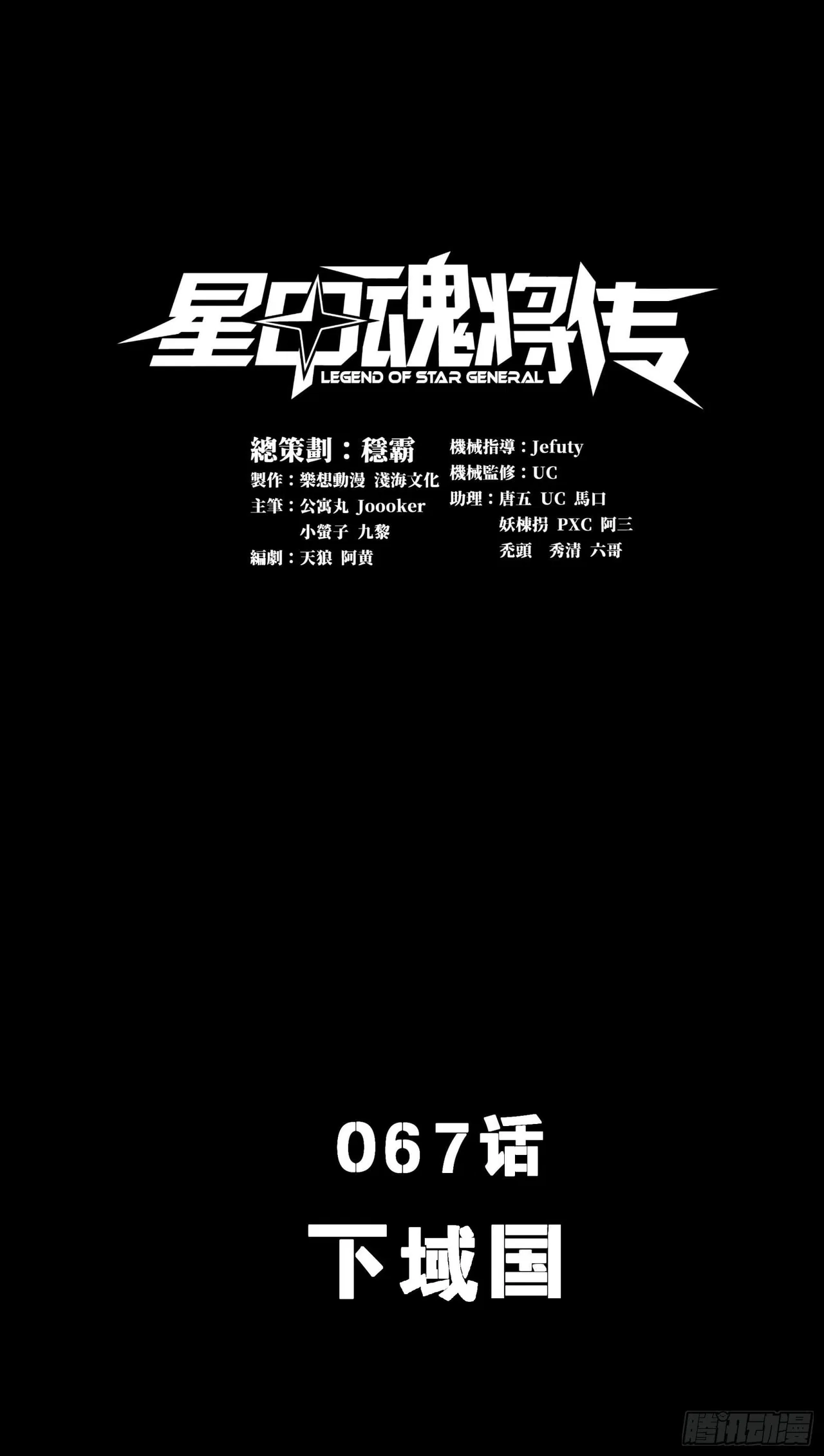 Xīngjiǎ Húnjiàng Zhuàn Chapter 67 – Page 2