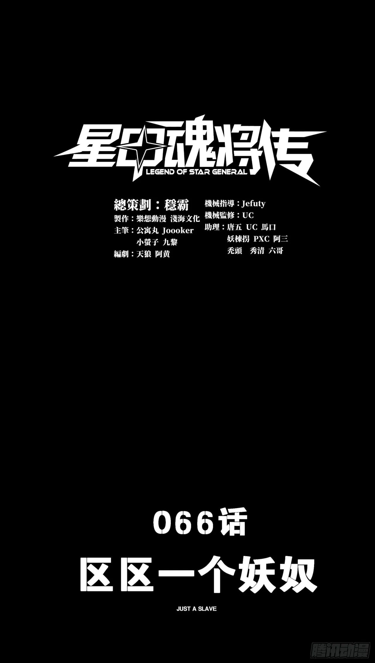 Xīngjiǎ Húnjiàng Zhuàn Chapter 66 – Page 2