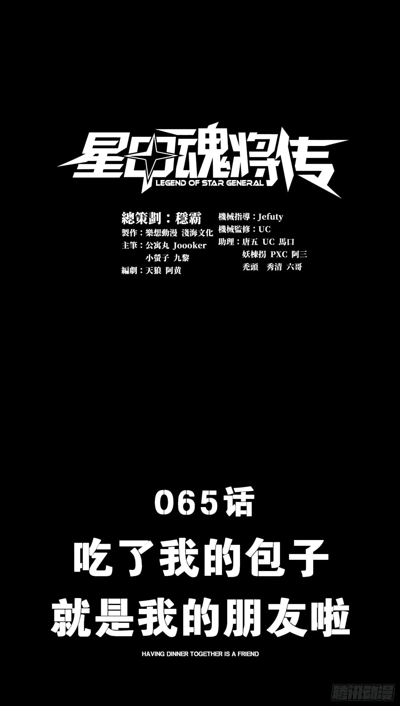 Xīngjiǎ Húnjiàng Zhuàn Chapter 65 – Page 2