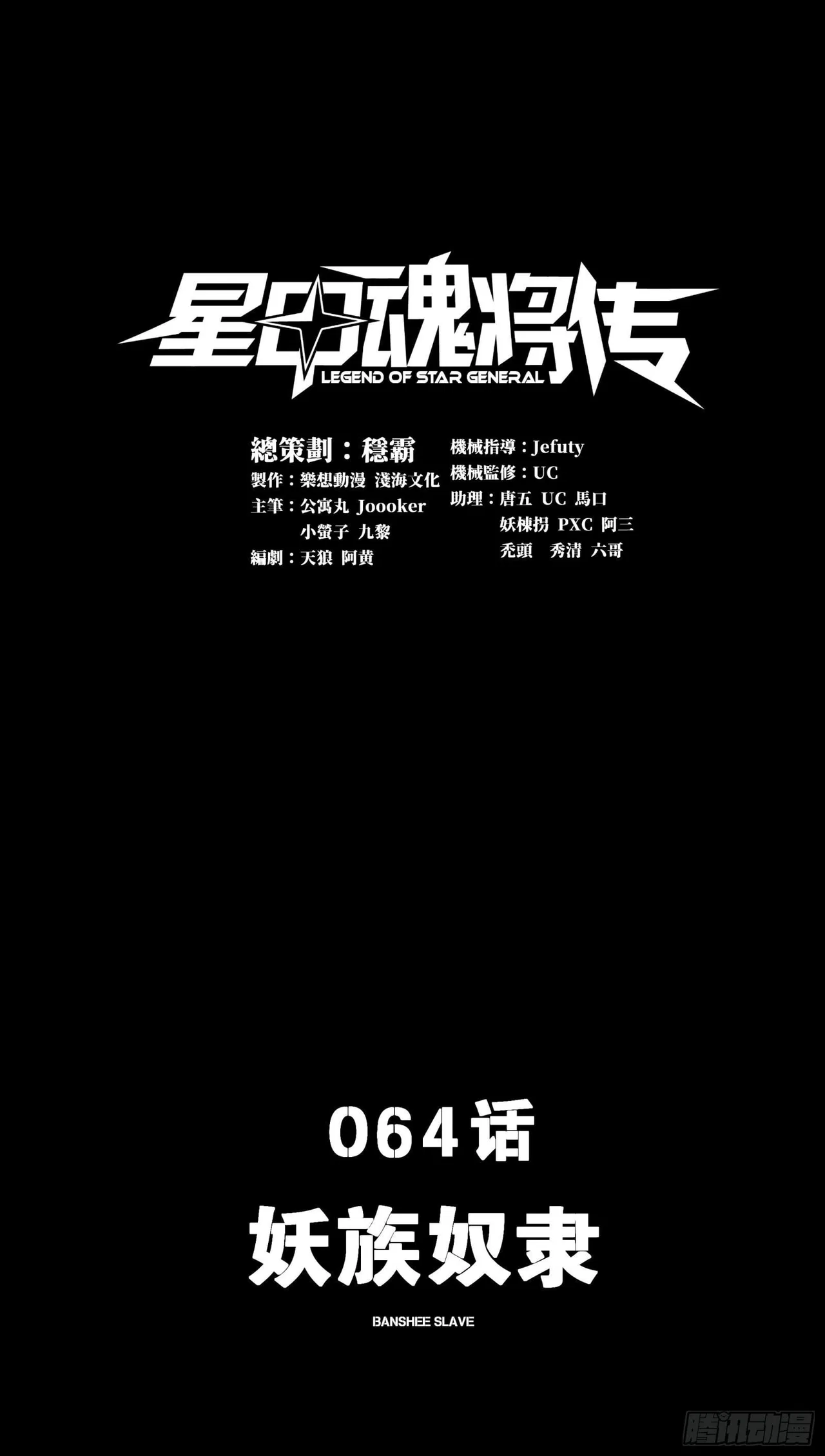 Xīngjiǎ Húnjiàng Zhuàn Chapter 64 – Page 2