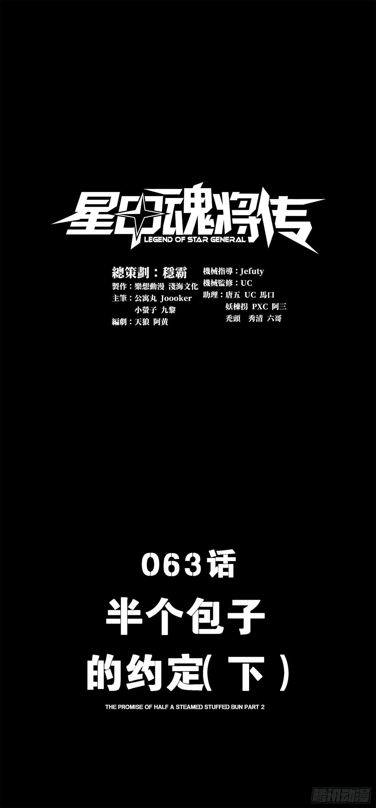 Xīngjiǎ Húnjiàng Zhuàn Chapter 63 – Page 2