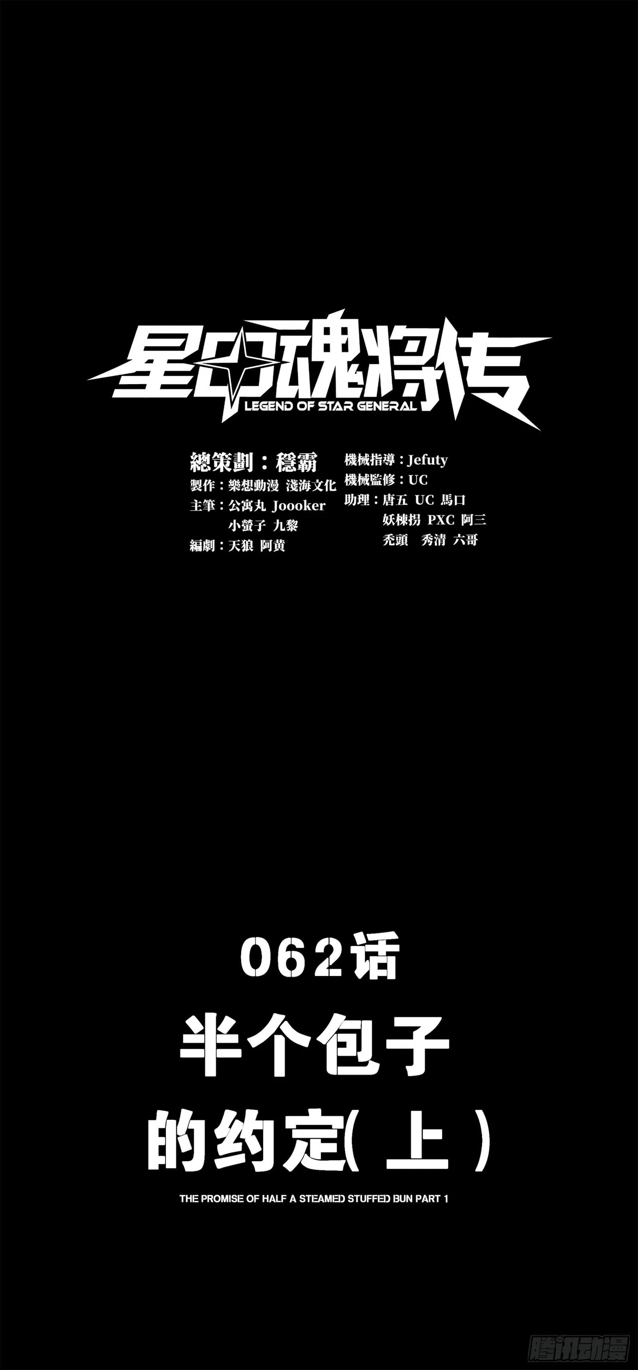 Xīngjiǎ Húnjiàng Zhuàn Chapter 62 – Page 2