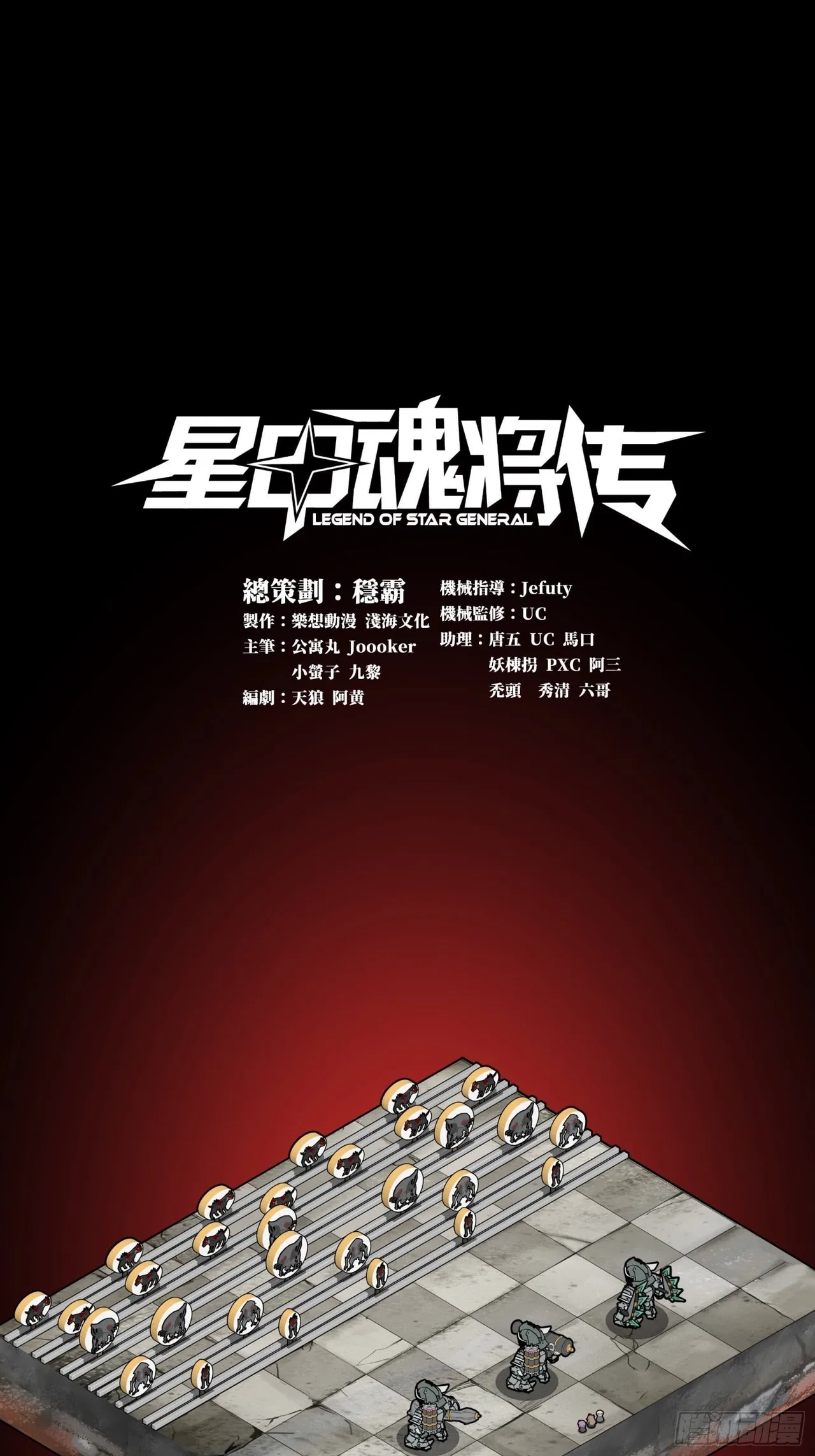 Xīngjiǎ Húnjiàng Zhuàn Chapter 60 – Page 2
