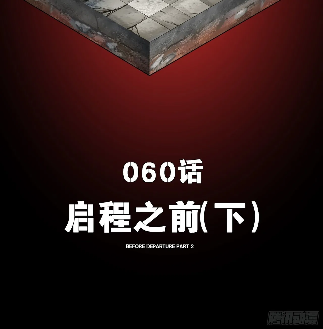 Xīngjiǎ Húnjiàng Zhuàn Chapter 60 – Page 3