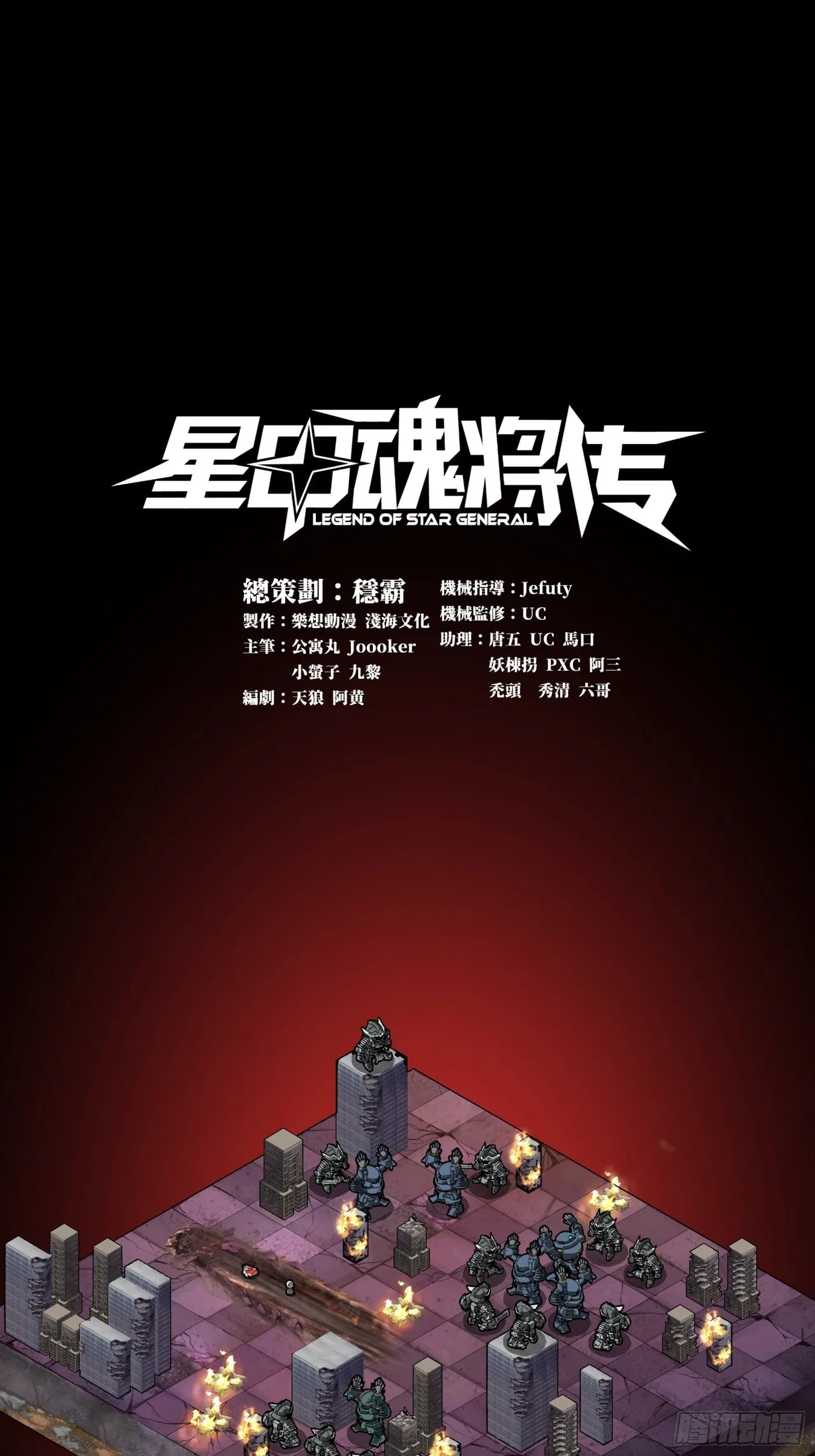 Xīngjiǎ Húnjiàng Zhuàn Chapter 58 – Page 2