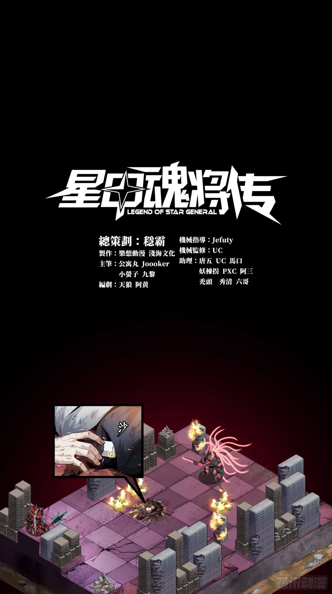 Xīngjiǎ Húnjiàng Zhuàn Chapter 55 – Page 2