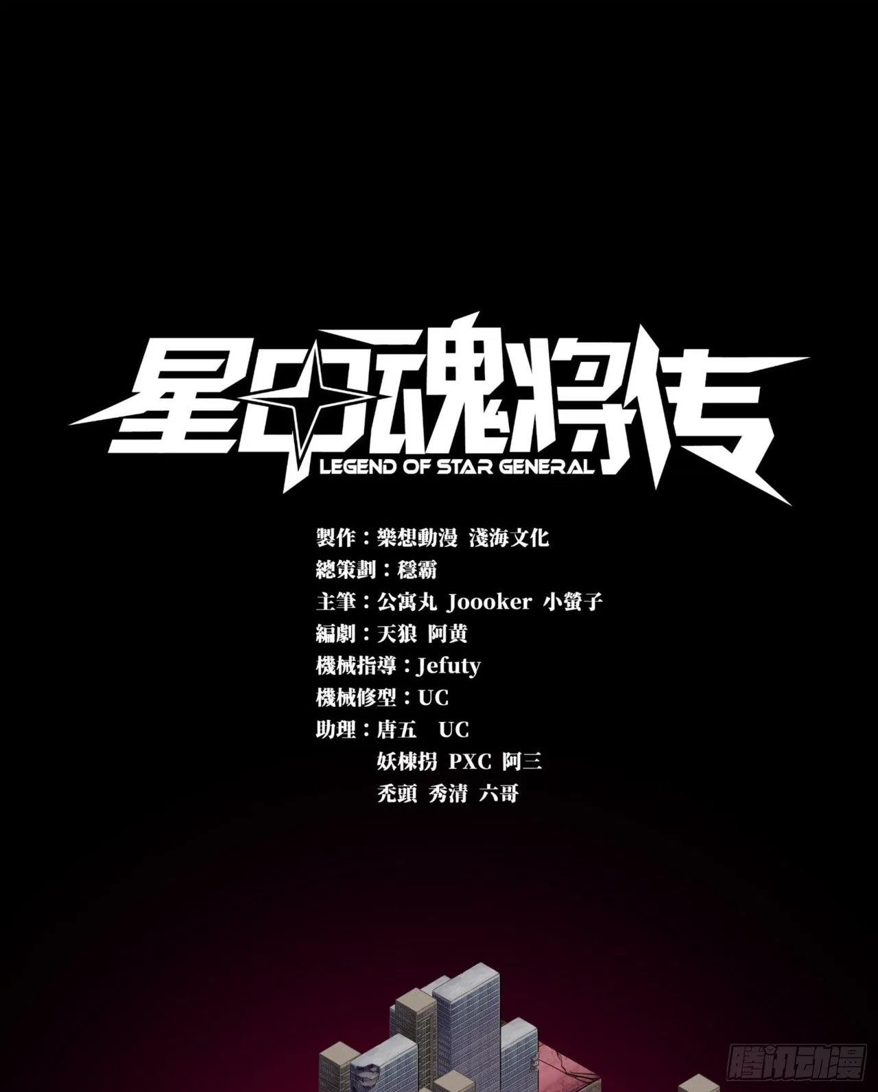 Xīngjiǎ Húnjiàng Zhuàn Chapter 54 – Page 2