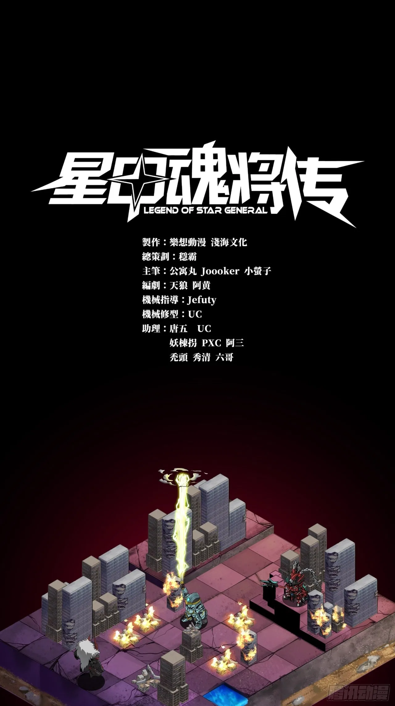 Xīngjiǎ Húnjiàng Zhuàn Chapter 53 – Page 2