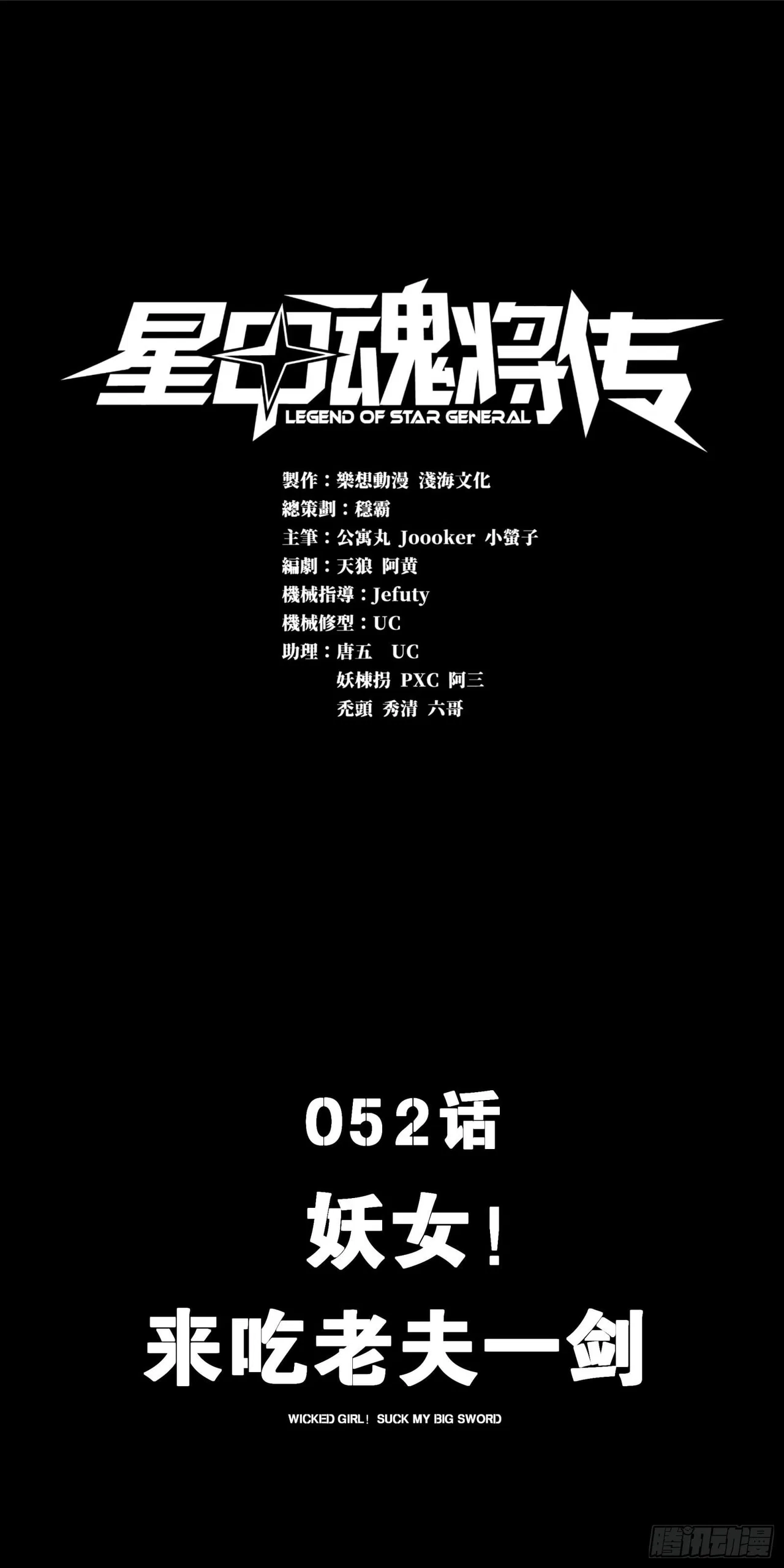 Xīngjiǎ Húnjiàng Zhuàn Chapter 52 – Page 2