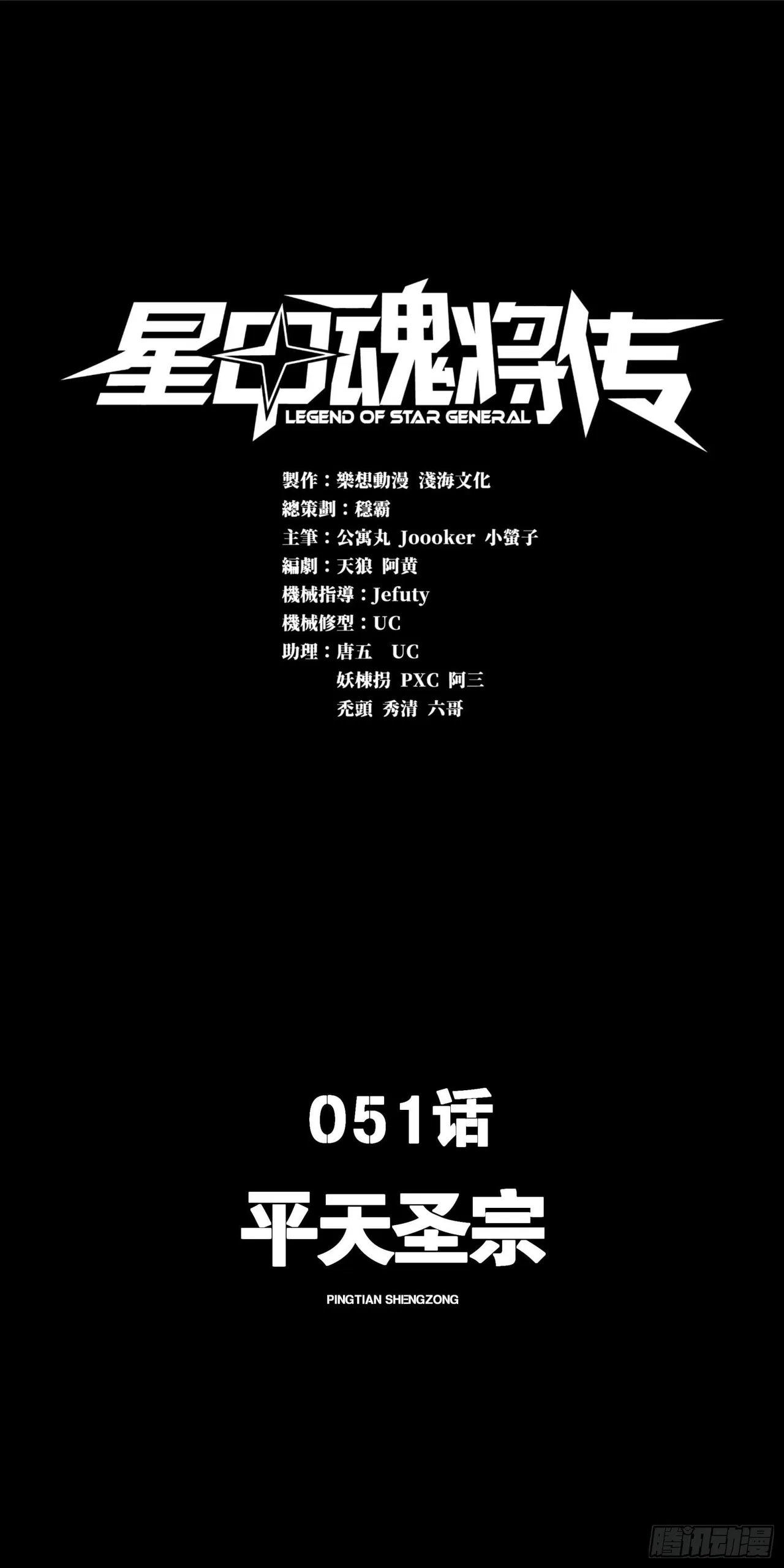 Xīngjiǎ Húnjiàng Zhuàn Chapter 51 – Page 2